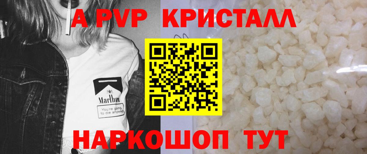 A PVP мука  A-PVP Соль  Вход с VPN  Бугуруслан 