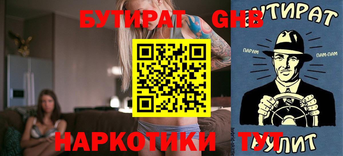 Бугуруслан  БУТИРАТ жидкий экстази  Вход с VPN 