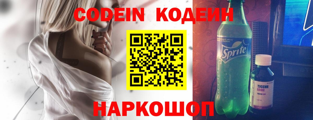 Кодеиновый сироп Lean Purple Drank Бугуруслан