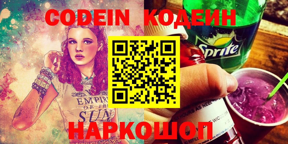 Codein Purple Drank  Вход с VPN  Бугуруслан 