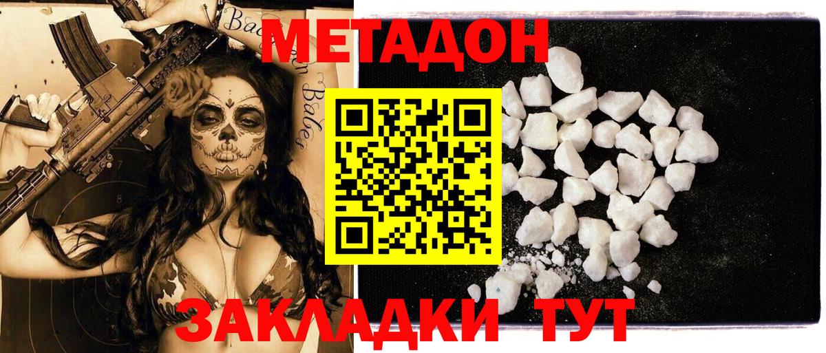 Метадон кристалл Бугуруслан